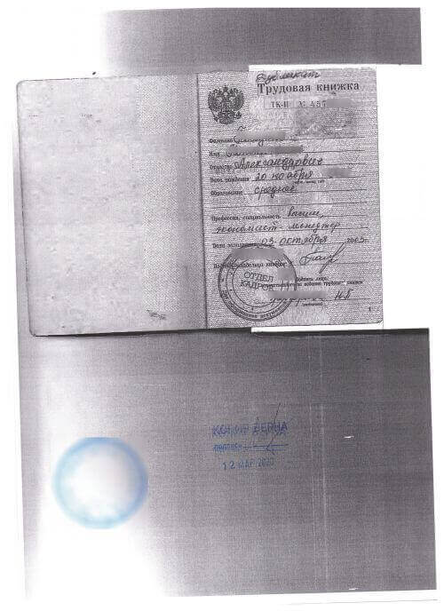 Заверенная трудовая книжка